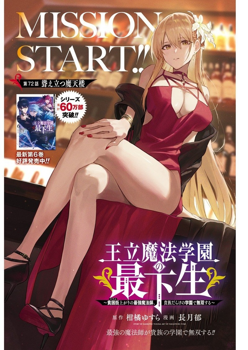 Ouritsu Mahou Gakuen No Saikasei Hinkongai Agari No Saikyou Mahoushi Kizoku Darake No Gakuen De Musou Suru 72 1