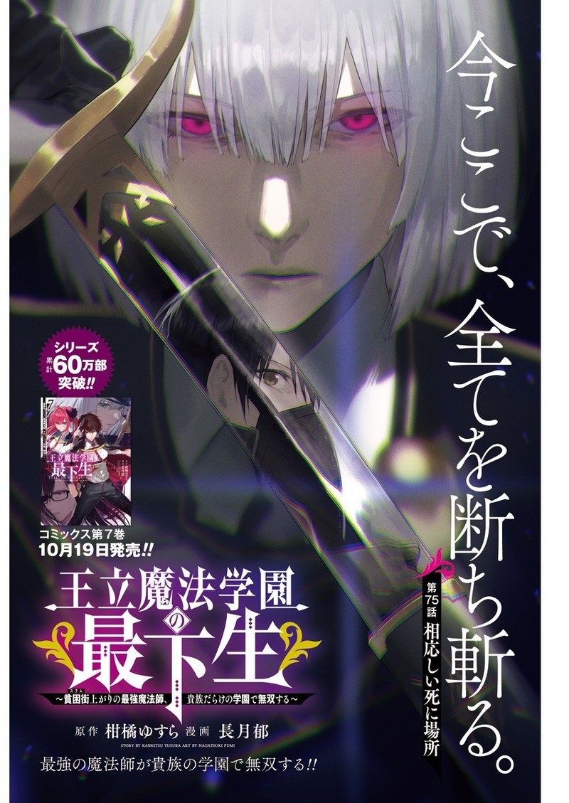 Ouritsu Mahou Gakuen No Saikasei Hinkongai Agari No Saikyou Mahoushi Kizoku Darake No Gakuen De Musou Suru 75 1