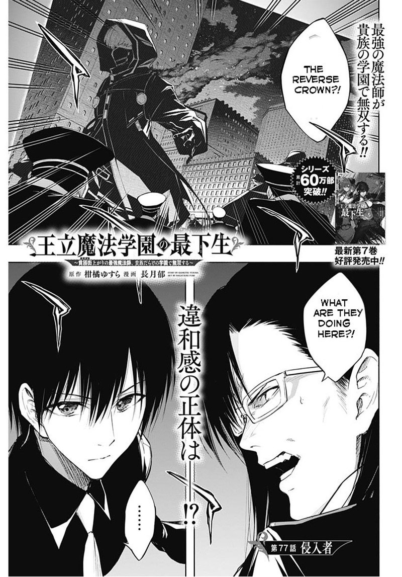 Ouritsu Mahou Gakuen No Saikasei Hinkongai Agari No Saikyou Mahoushi Kizoku Darake No Gakuen De Musou Suru 77 1