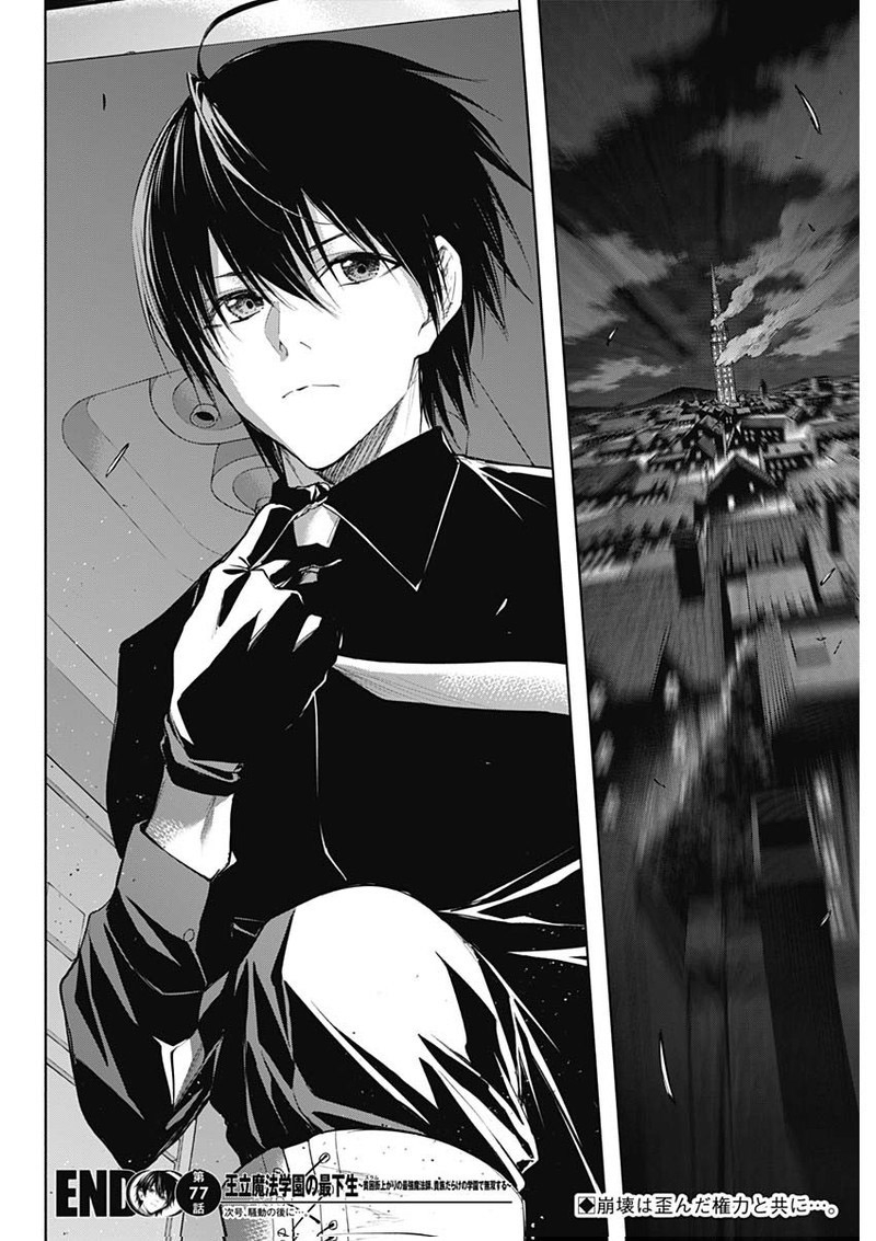 Ouritsu Mahou Gakuen No Saikasei Hinkongai Agari No Saikyou Mahoushi Kizoku Darake No Gakuen De Musou Suru 77 17