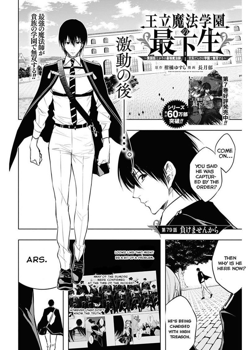 Ouritsu Mahou Gakuen No Saikasei Hinkongai Agari No Saikyou Mahoushi Kizoku Darake No Gakuen De Musou Suru 79 2
