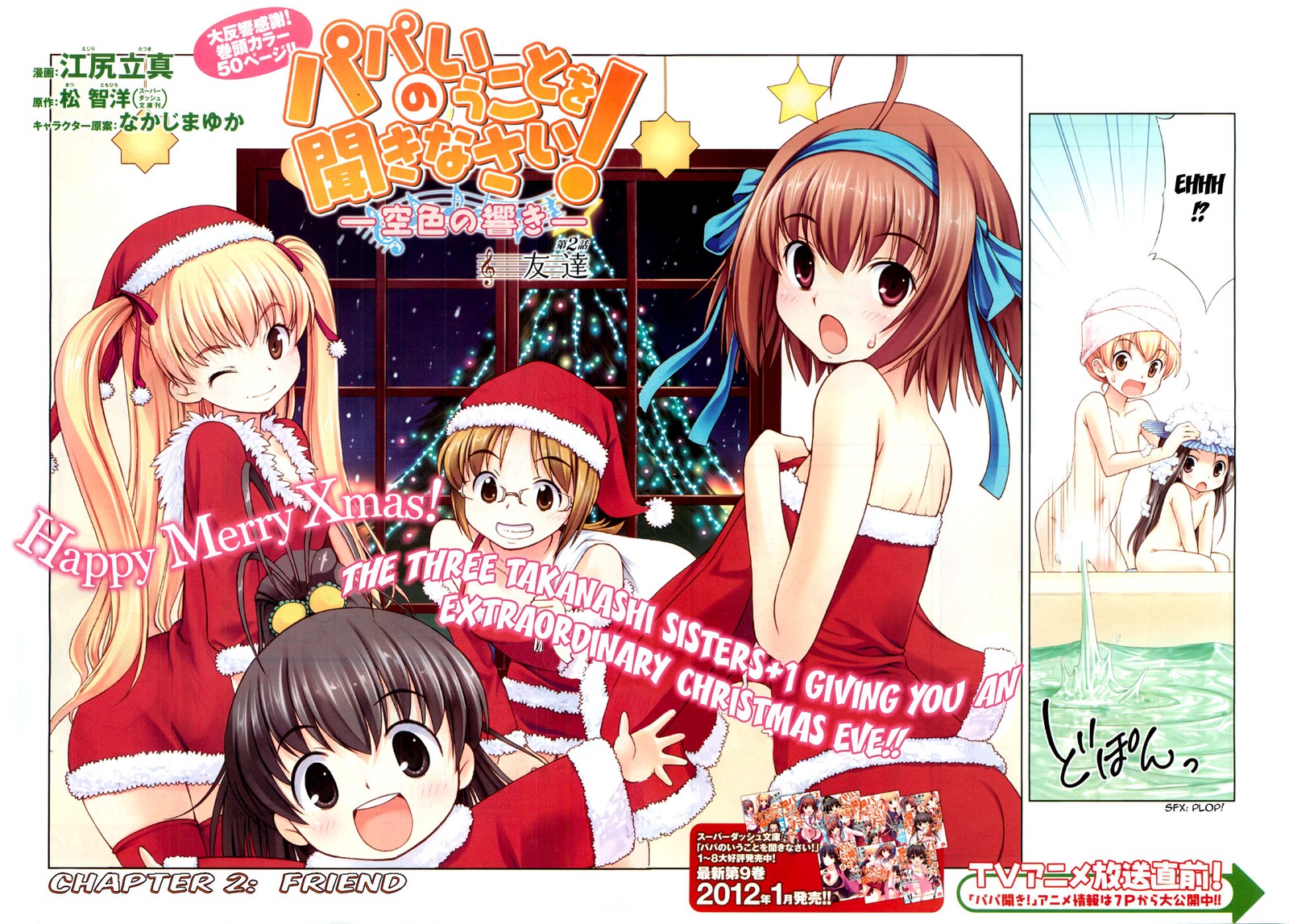 Papa No Iukoto O Kikinasai Sorairo No Hibiki 2 3