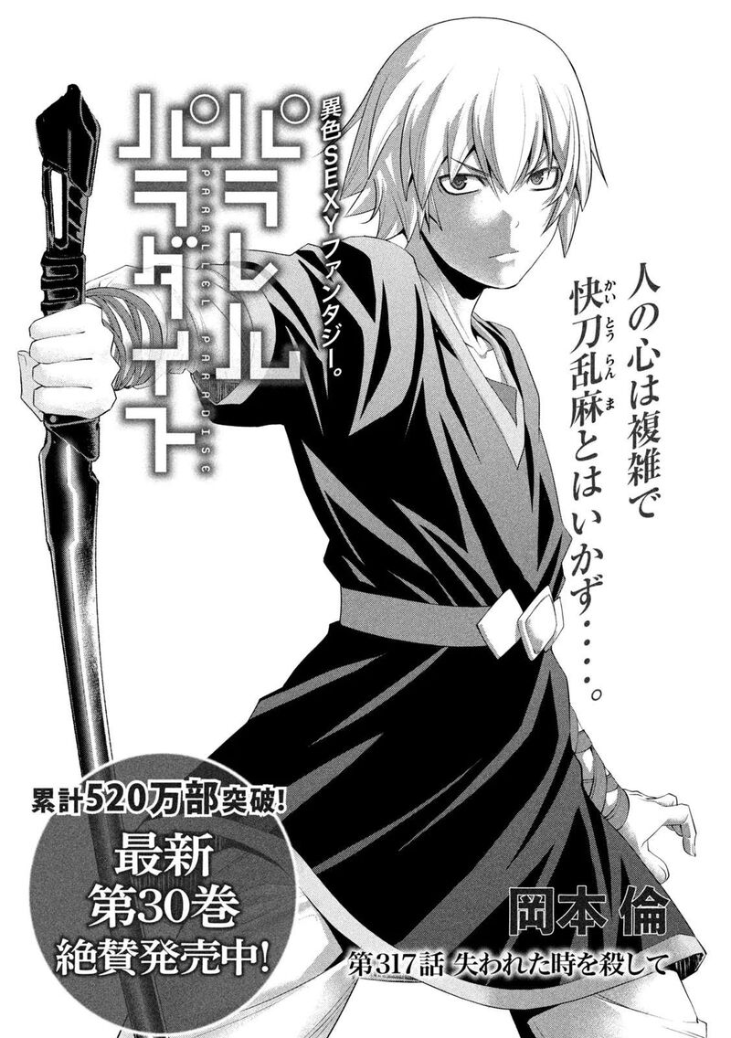 Parallel Paradise 317 1