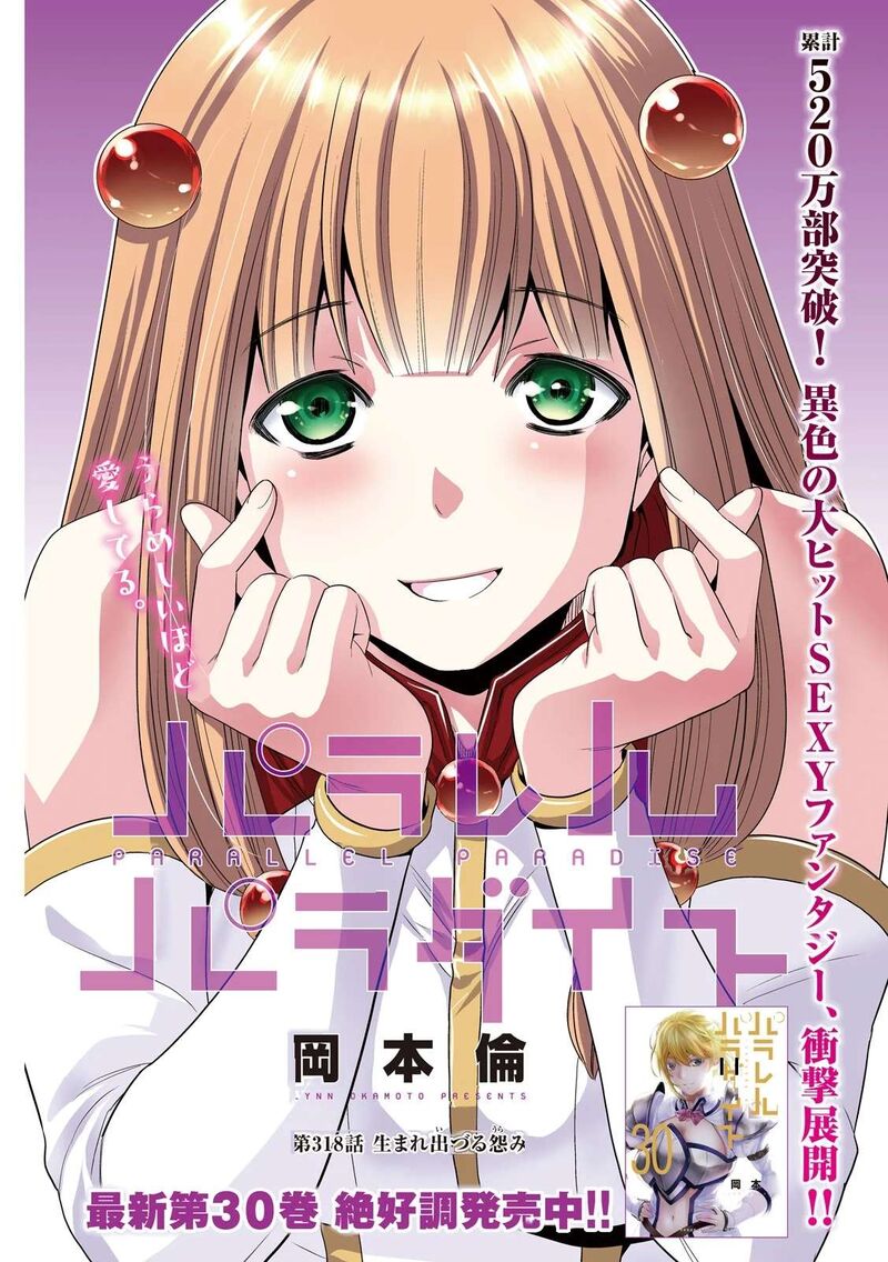 Parallel Paradise 318 1