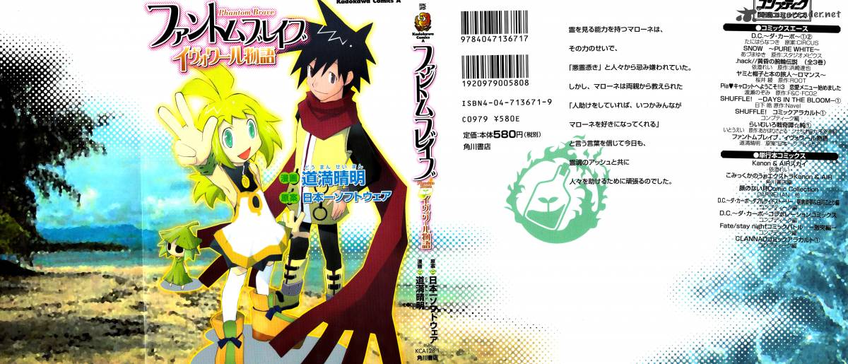 Phantom Brave Ivoire Monogatari 1 2