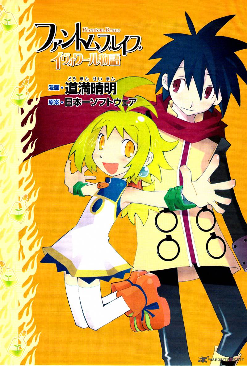 Phantom Brave Ivoire Monogatari 1 3