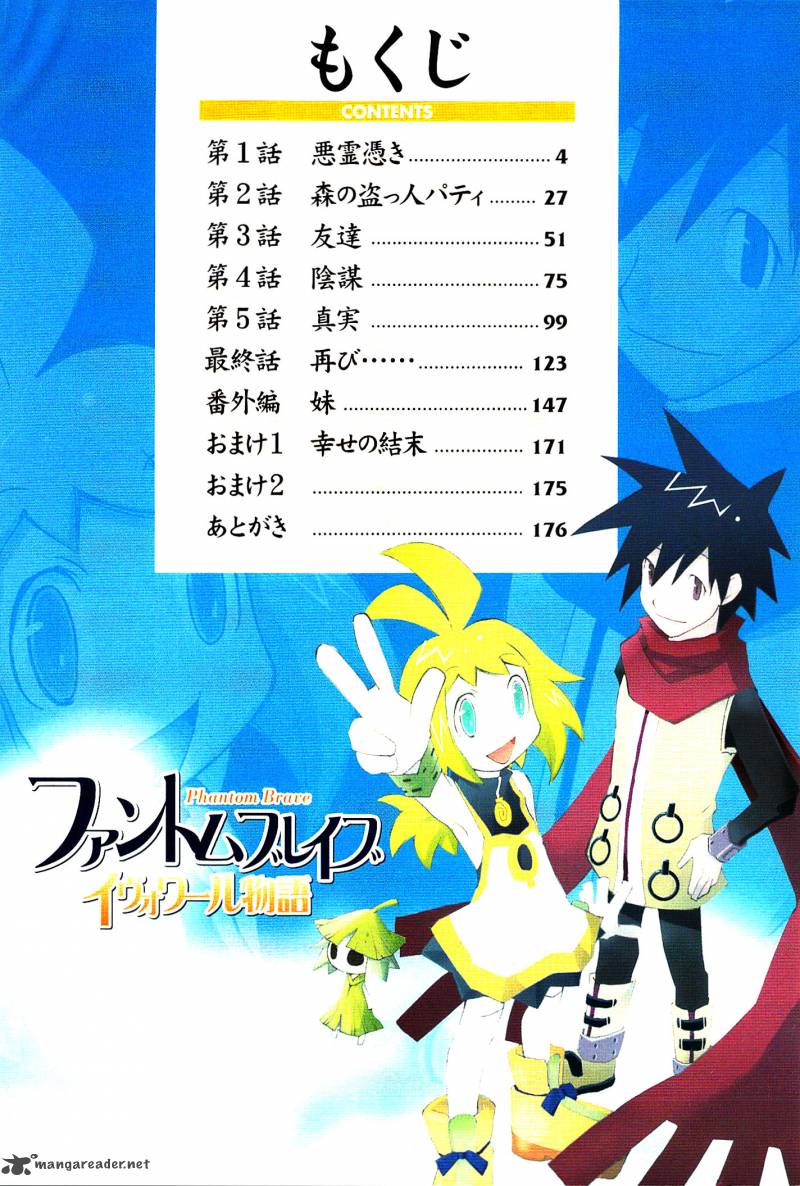 Phantom Brave Ivoire Monogatari 1 4