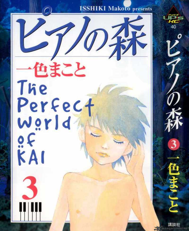 Piano No Mori 16 1