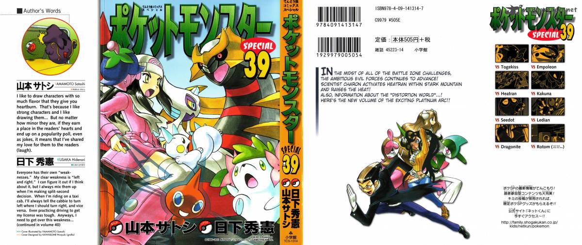 Pokemon Adventures 423 1