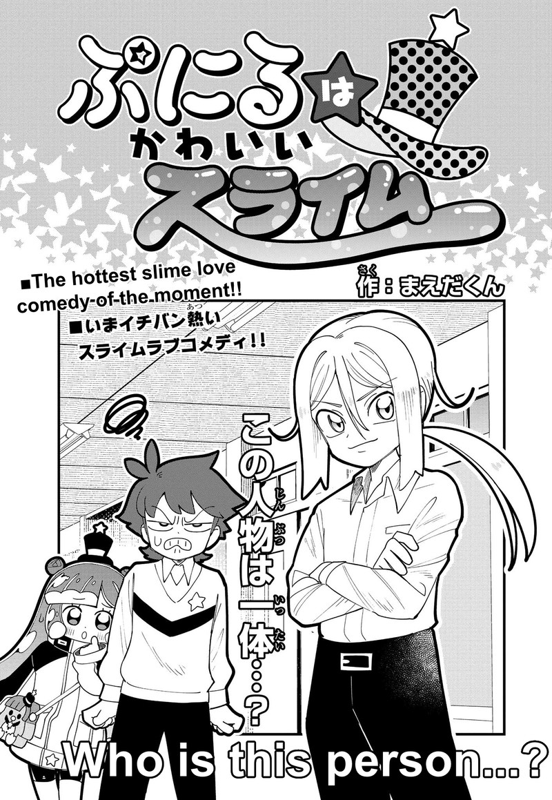 Puniru Wa KawaII Slime 4 1