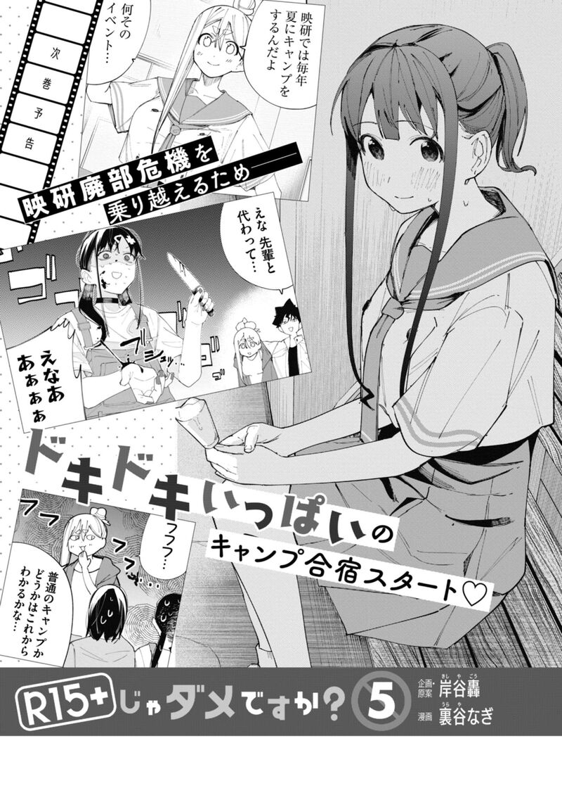 R15 Ja Dame Desu Ka 35e 6