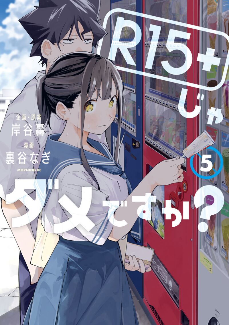 R15 Ja Dame Desu Ka 36 2