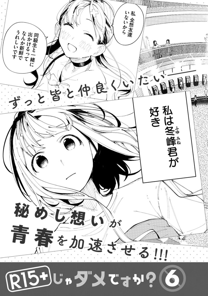 R15 Ja Dame Desu Ka 44e 10