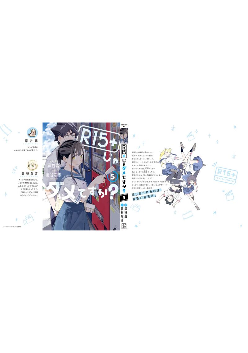 R15 Ja Dame Desu Ka 44e 15