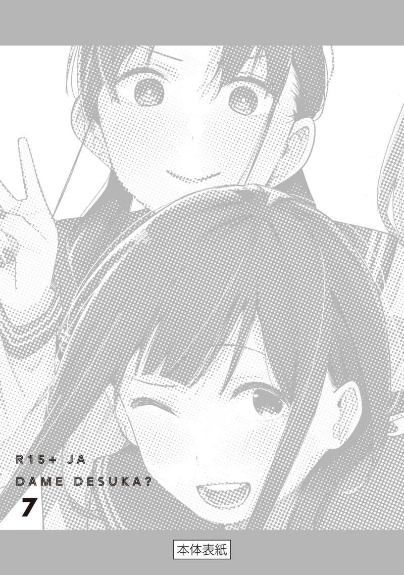 R15 Ja Dame Desu Ka 60 39