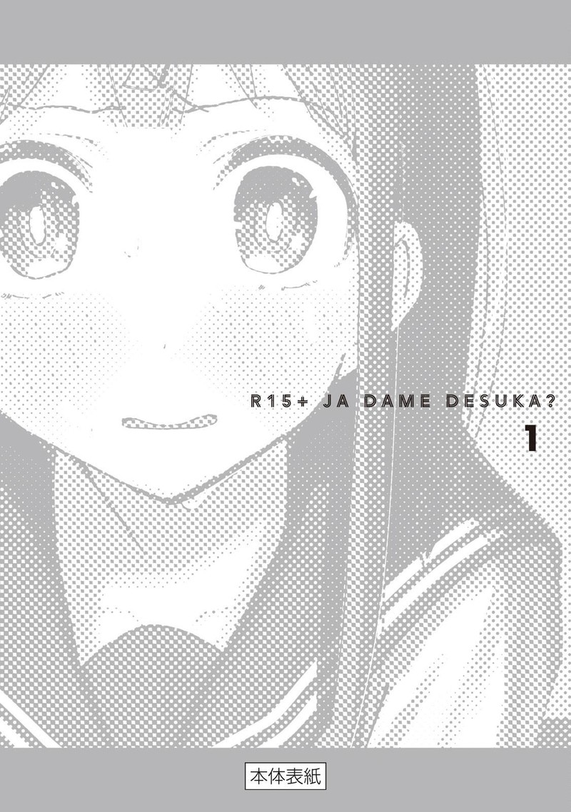R15 Ja Dame Desu Ka 7 32