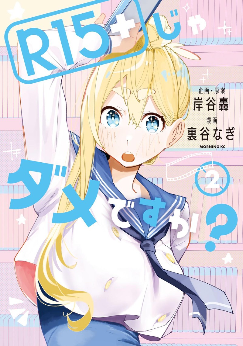 R15 Ja Dame Desu Ka 8 1