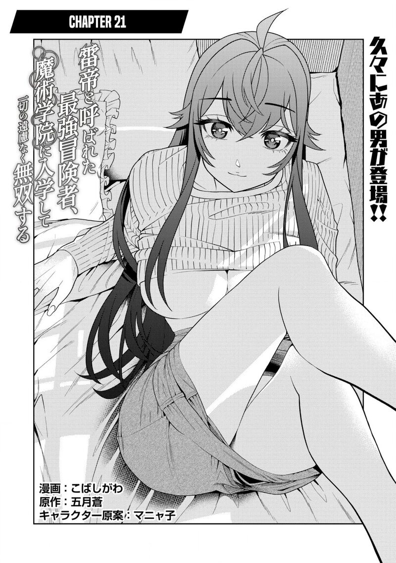 Raitei To Yobareta Saikyou Boukensha Majutsu Gakuin Ni Nyuugaku Shite Issai No Enryonaku Musou Suru 21 2