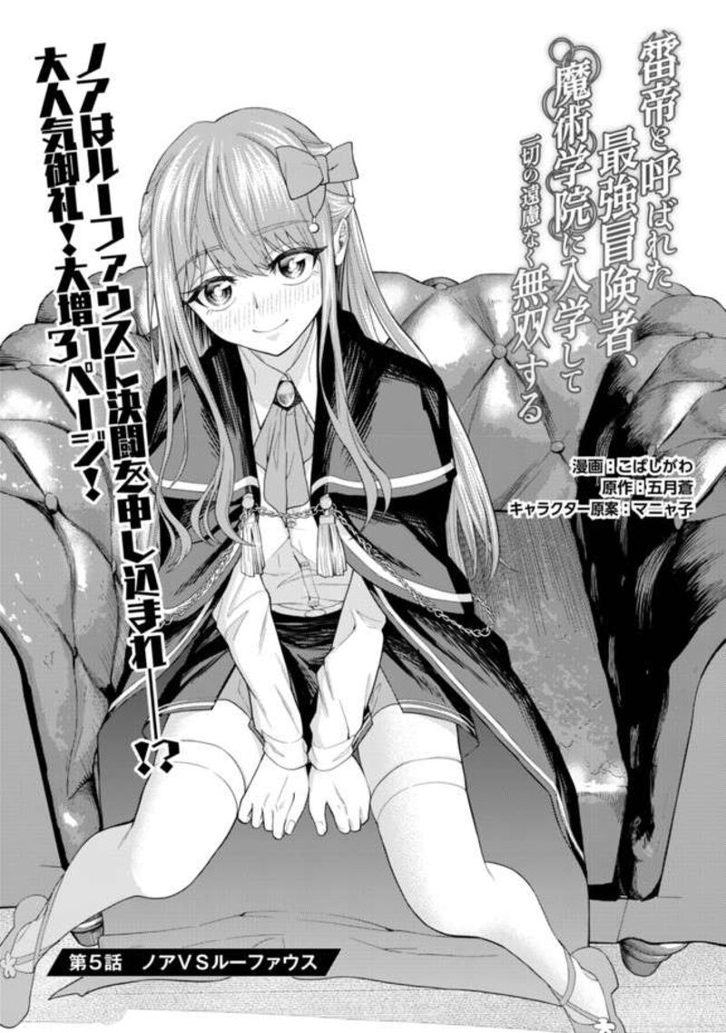 Raitei To Yobareta Saikyou Boukensha Majutsu Gakuin Ni Nyuugaku Shite Issai No Enryonaku Musou Suru 5 1