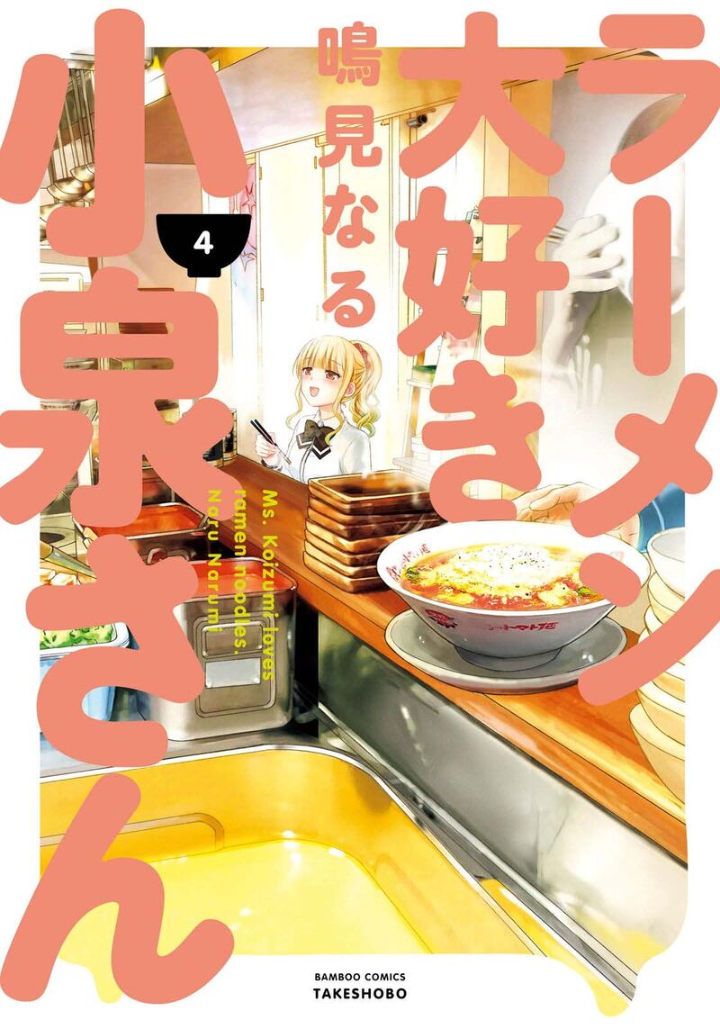 Ramen Daisuki Koizumi San 28 2