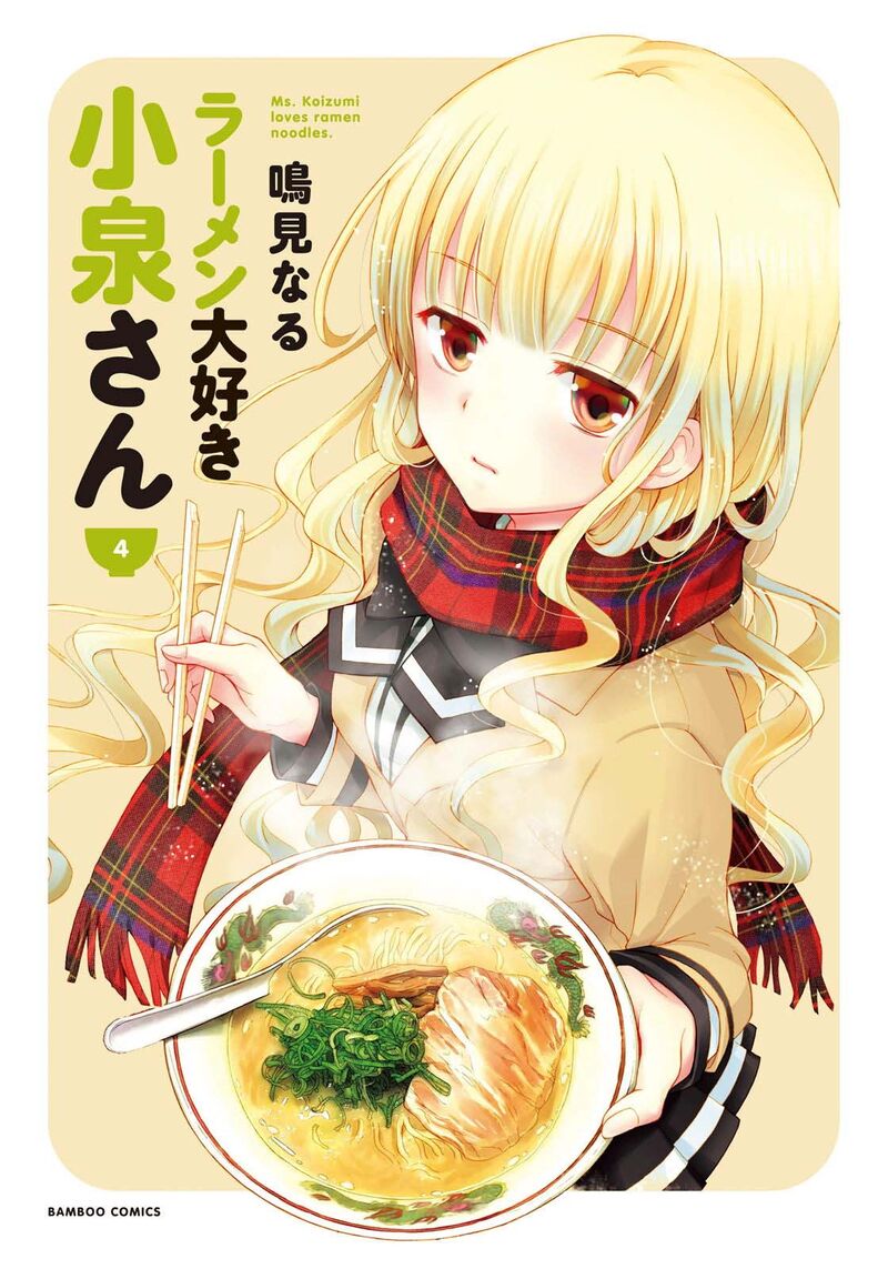 Ramen Daisuki Koizumi San 28 4