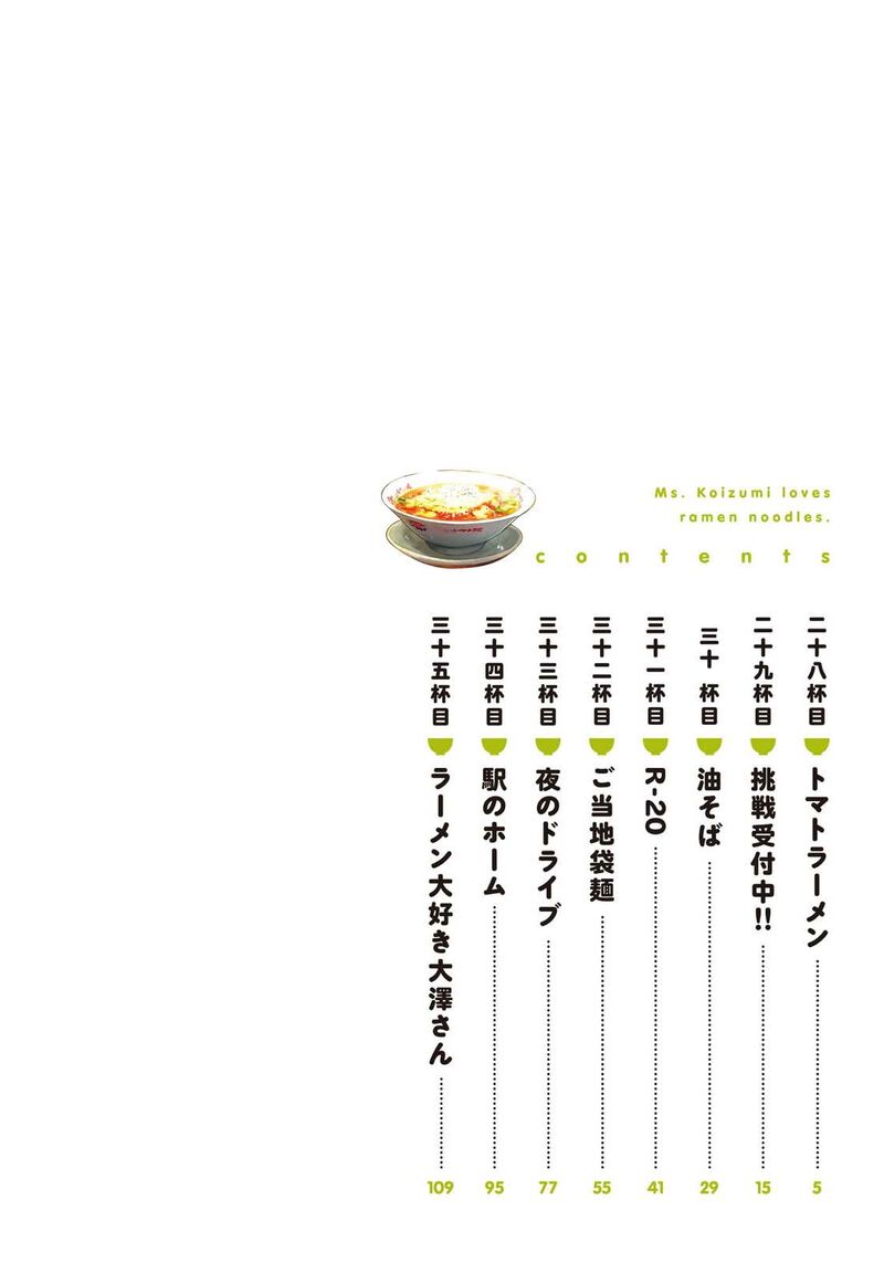 Ramen Daisuki Koizumi San 28 5