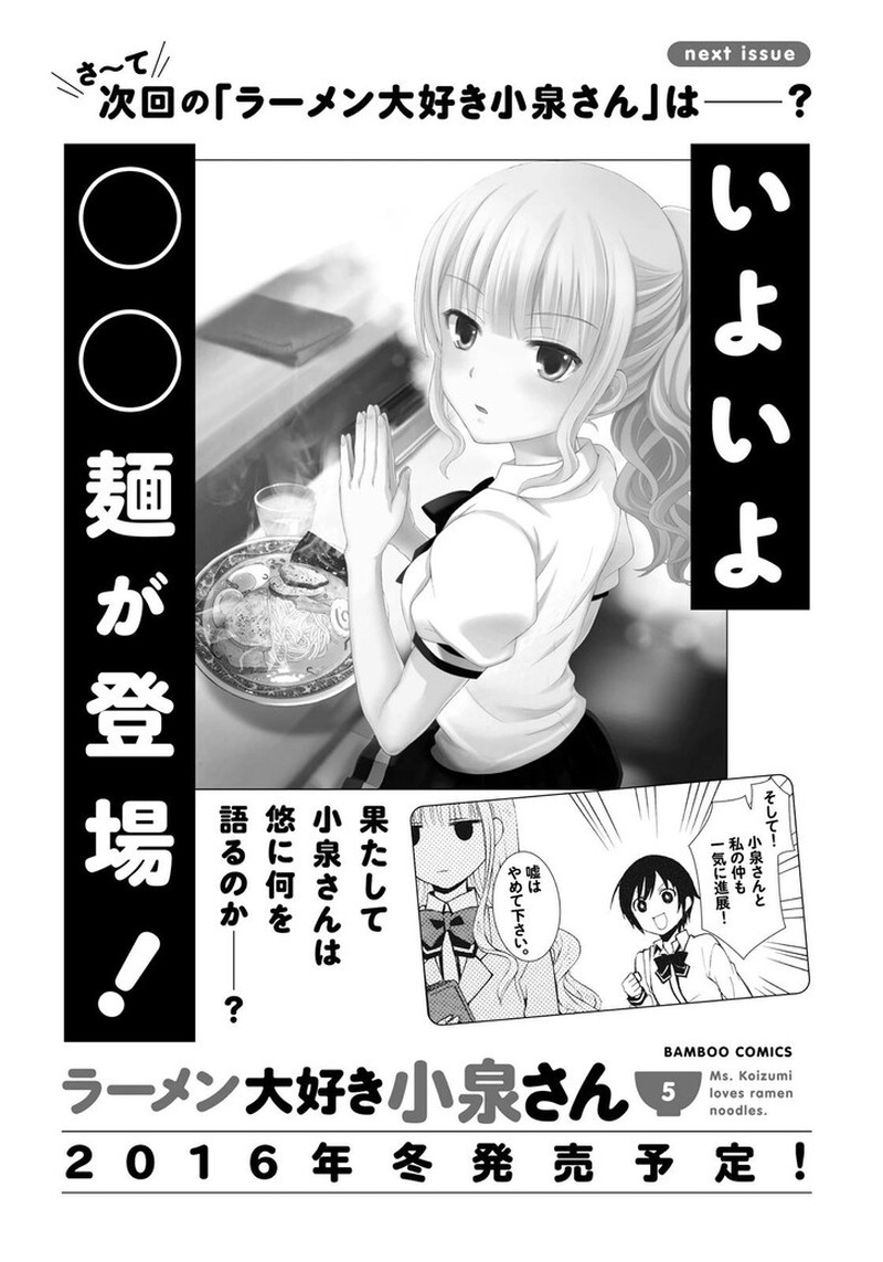 Ramen Daisuki Koizumi San 35 23