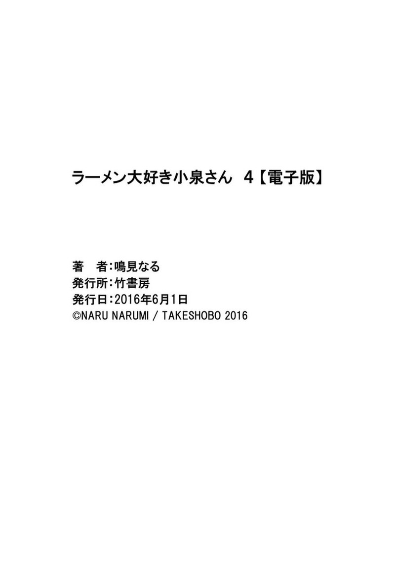 Ramen Daisuki Koizumi San 35 26