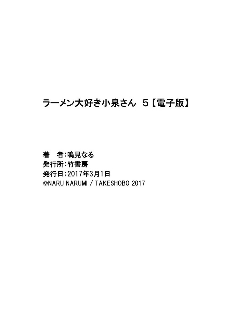 Ramen Daisuki Koizumi San 42 16