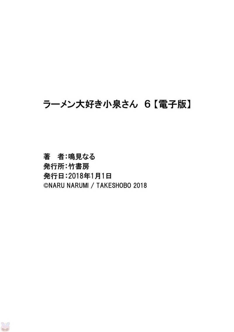 Ramen Daisuki Koizumi San 50 14