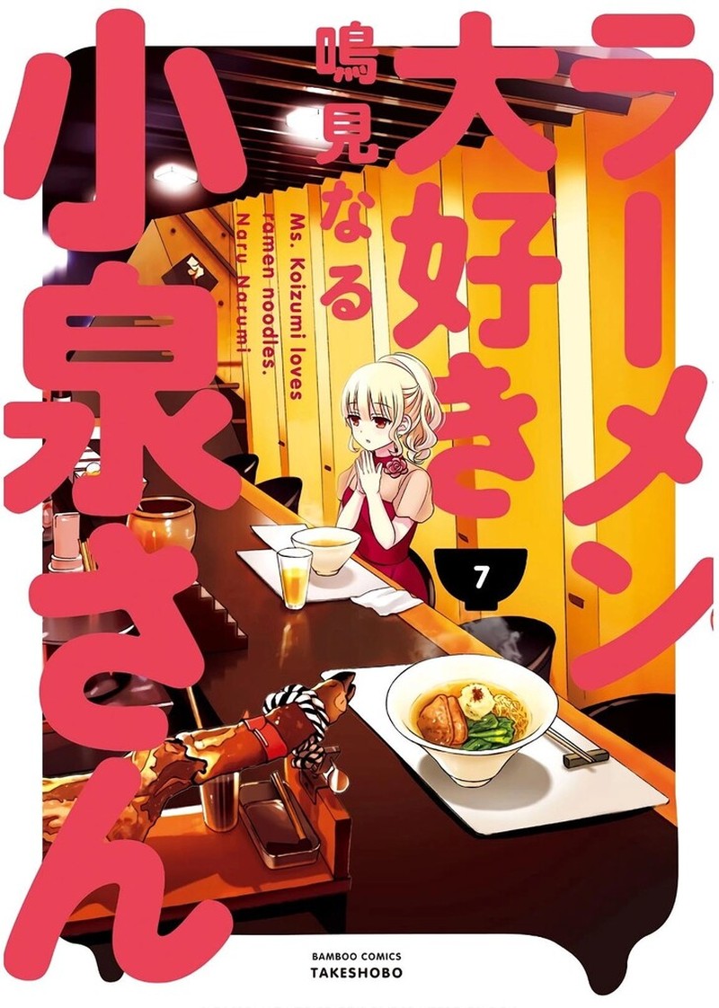 Ramen Daisuki Koizumi San 51 1