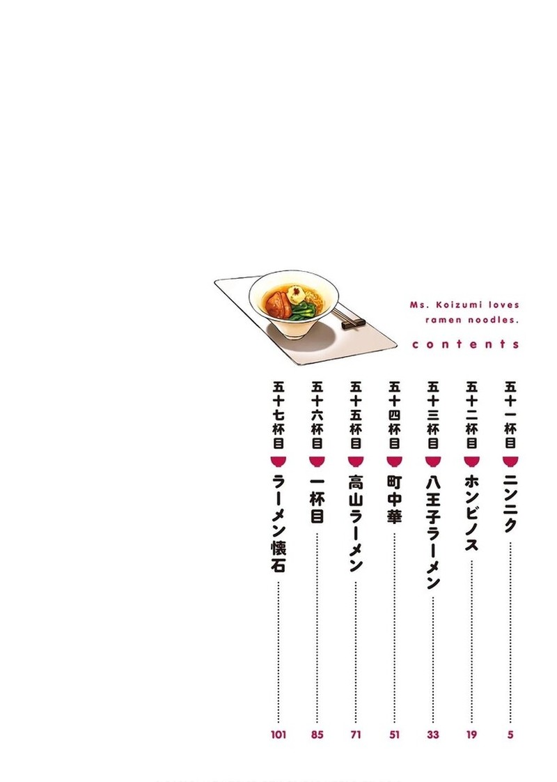 Ramen Daisuki Koizumi San 51 4