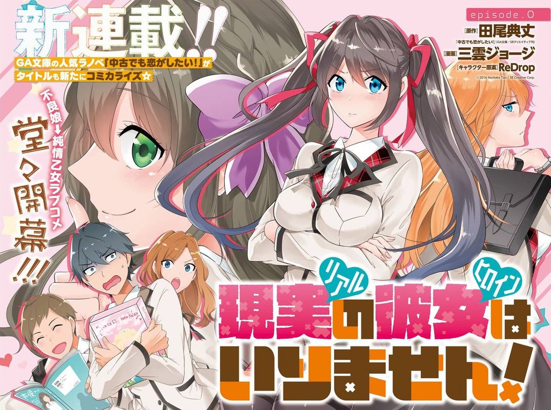Real No Heroine Wa Irimasen 0 2