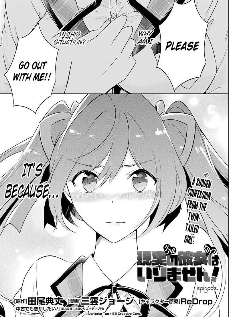 Real No Heroine Wa Irimasen 1 1