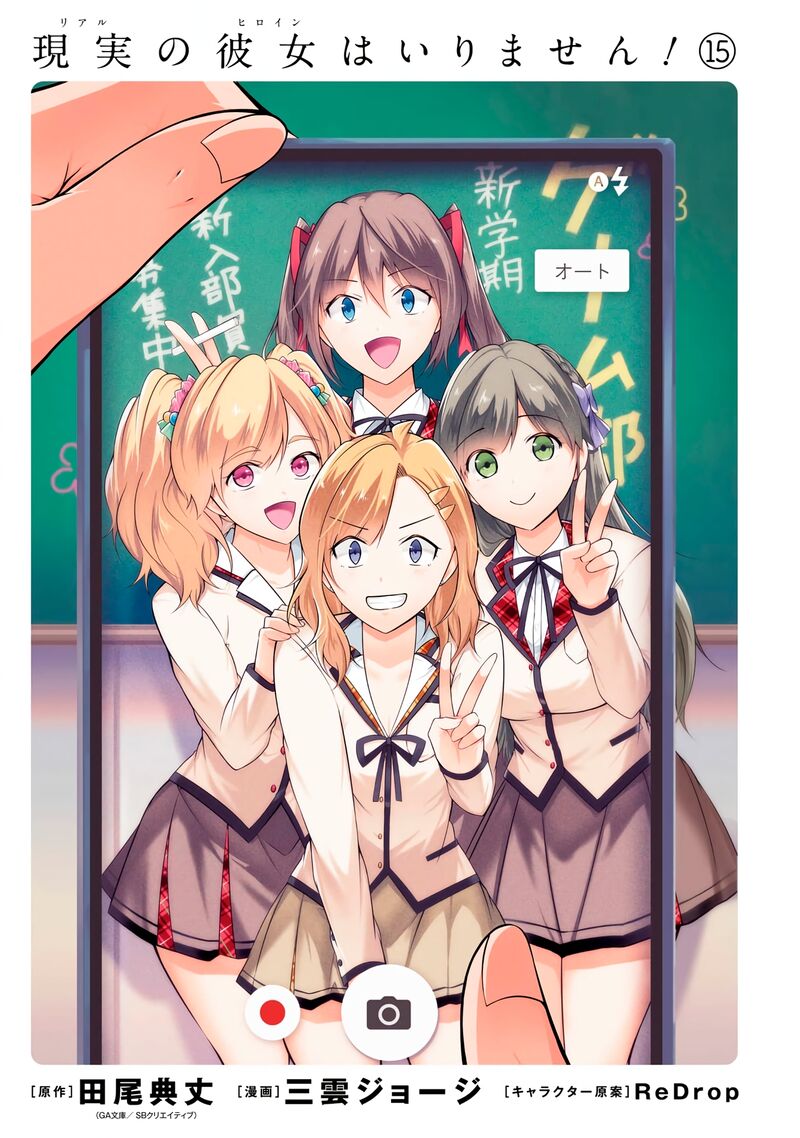 Real No Heroine Wa Irimasen 102 3