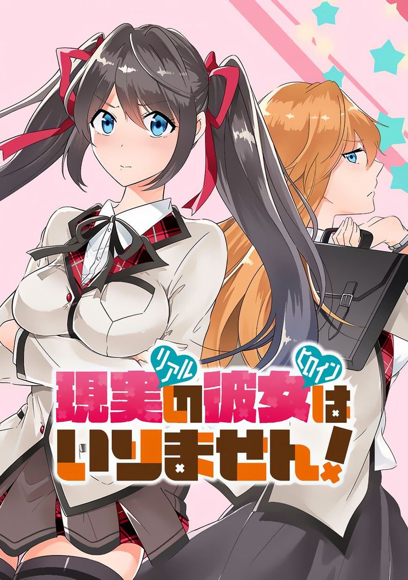 Real No Heroine Wa Irimasen 11 1
