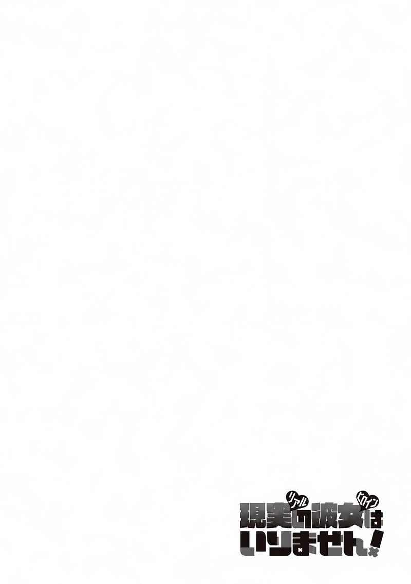 Real No Heroine Wa Irimasen 11 3