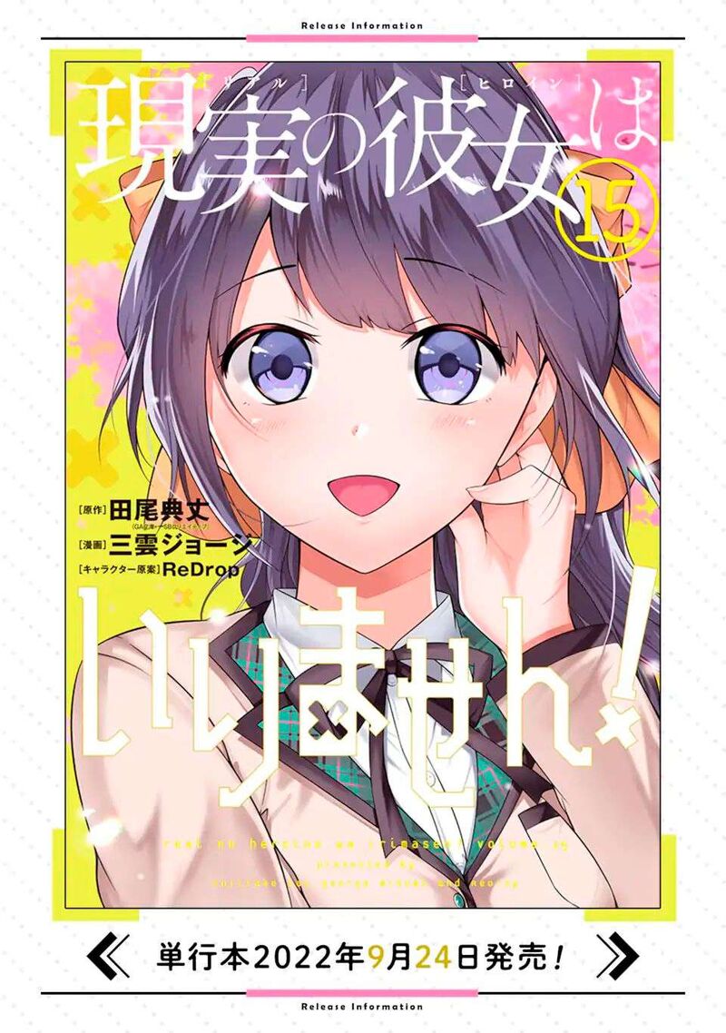 Real No Heroine Wa Irimasen 114 26