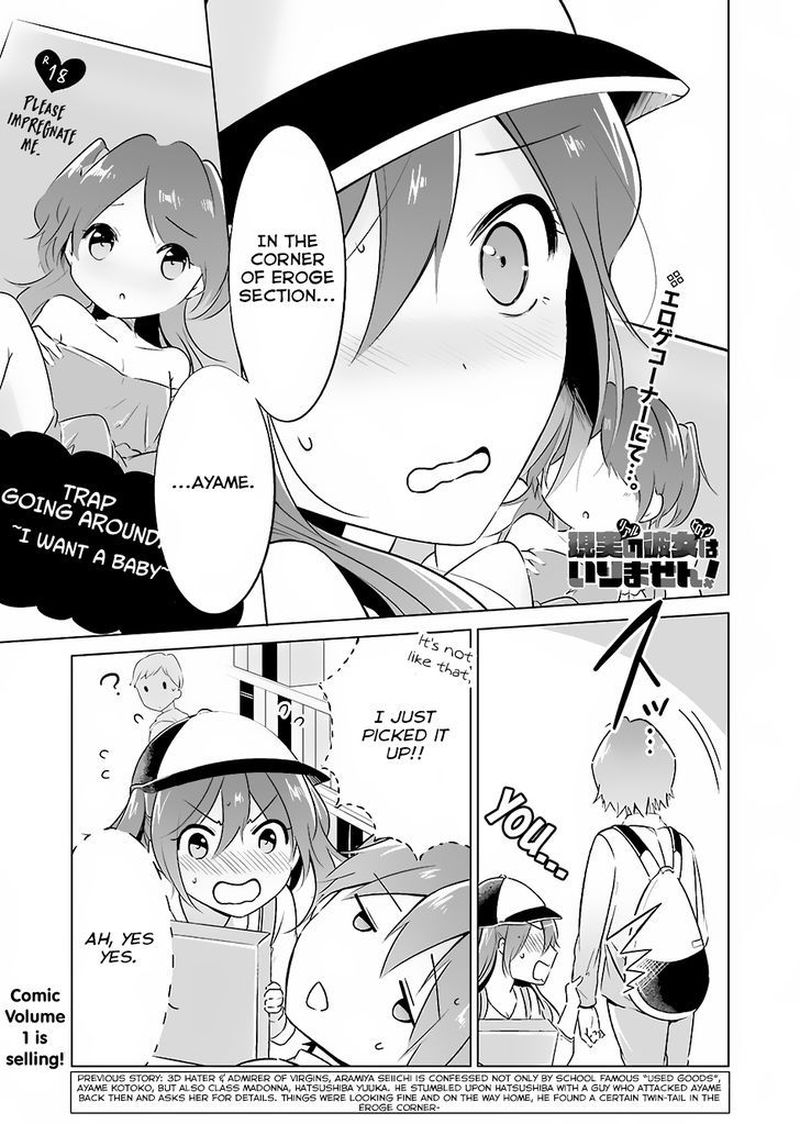 Real No Heroine Wa Irimasen 12 1