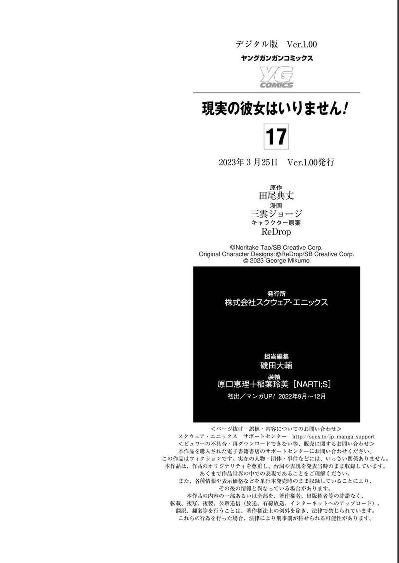 Real No Heroine Wa Irimasen 122 26