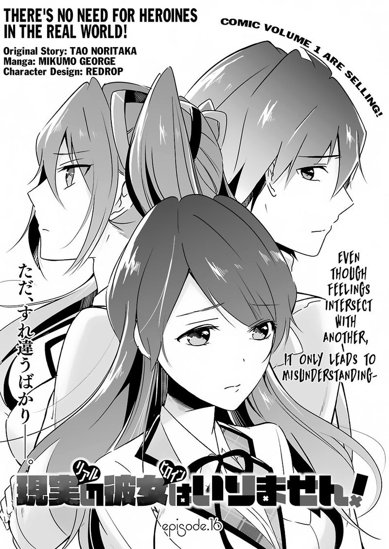 Real No Heroine Wa Irimasen 16 3
