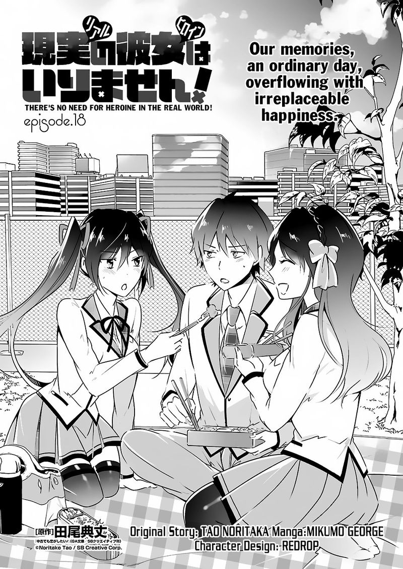 Real No Heroine Wa Irimasen 18 1
