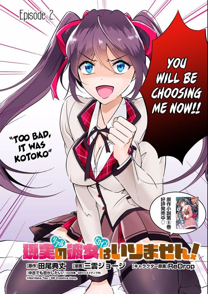 Real No Heroine Wa Irimasen 2 2