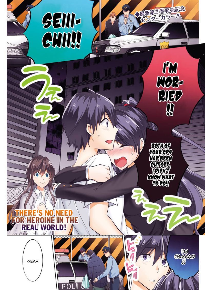 Real No Heroine Wa Irimasen 20 1