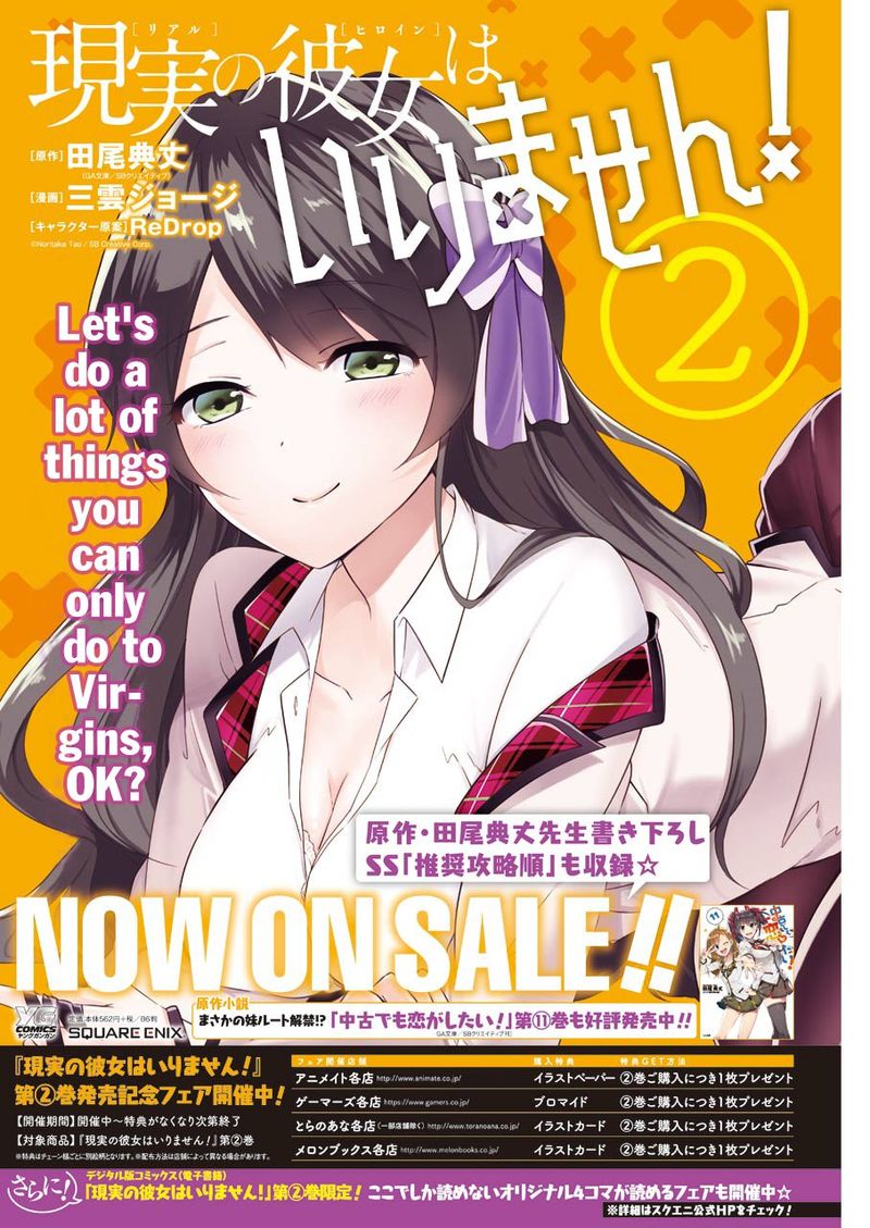 Real No Heroine Wa Irimasen 20 3