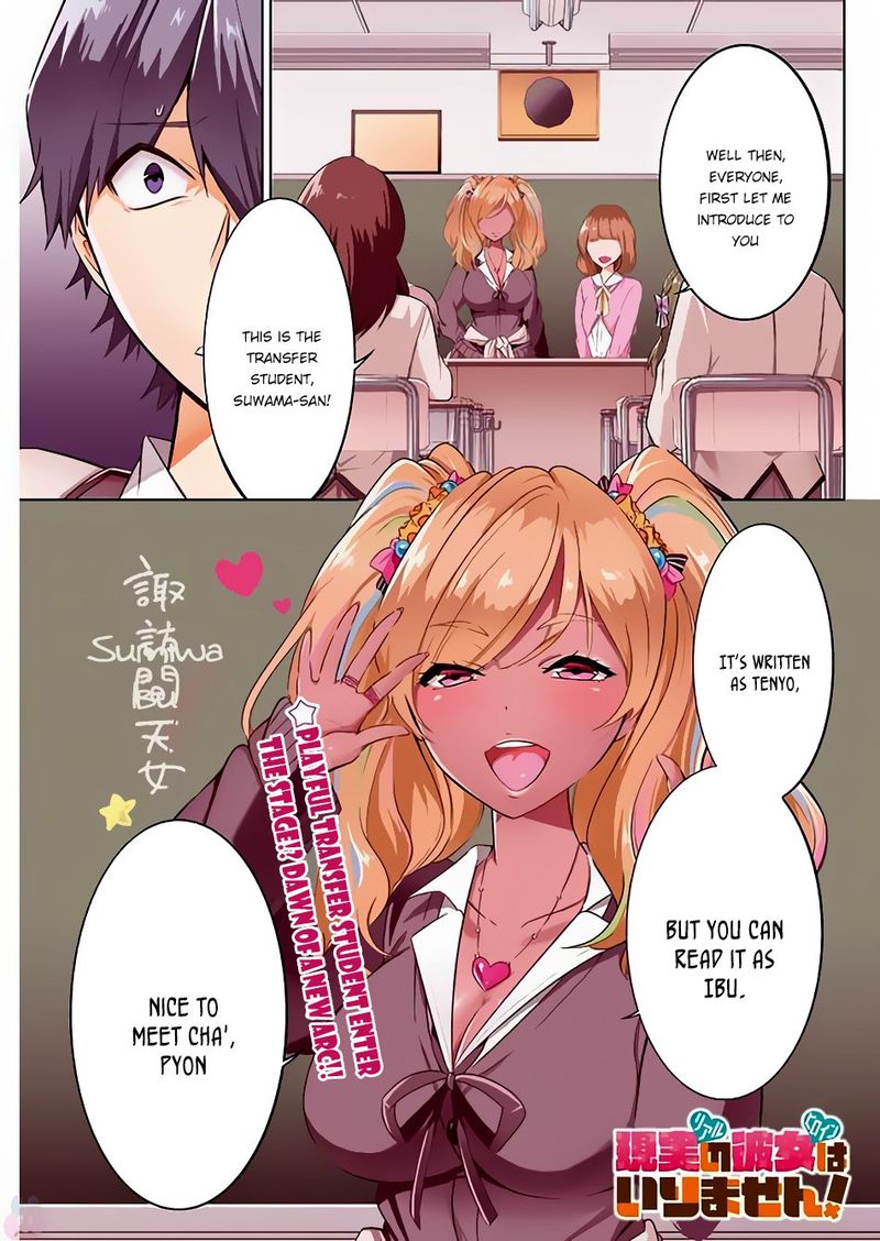 Real No Heroine Wa Irimasen 23 1