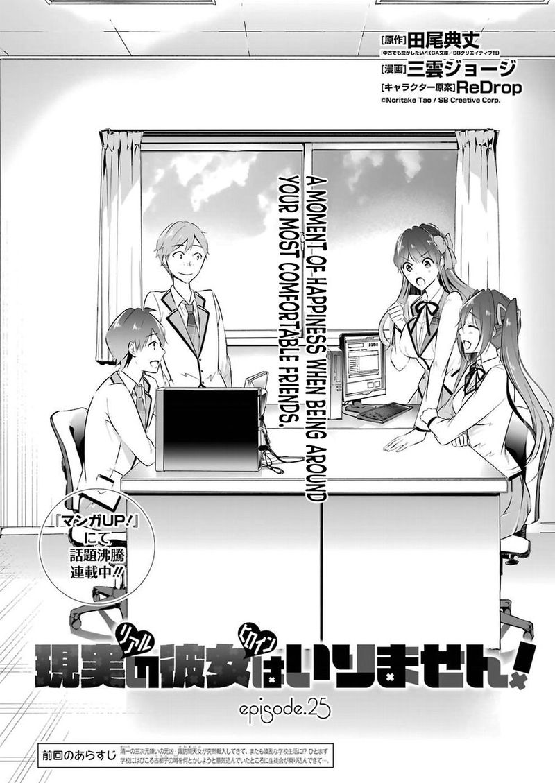 Real No Heroine Wa Irimasen 25 2