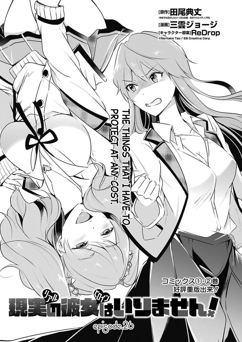 Real No Heroine Wa Irimasen 26 1