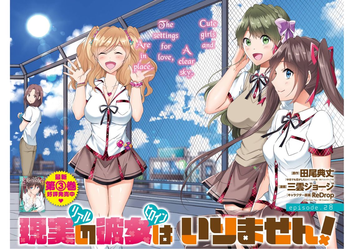 Real No Heroine Wa Irimasen 28 2