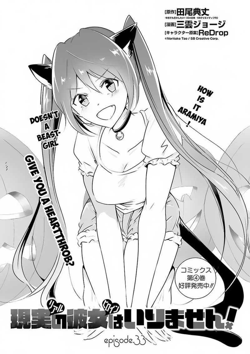 Real No Heroine Wa Irimasen 33 1